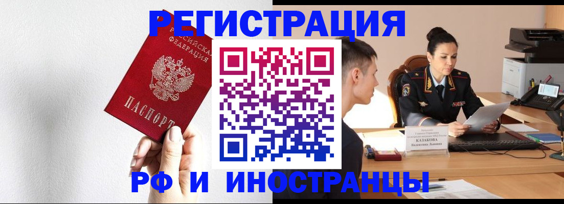 прописка штамп в Норильске