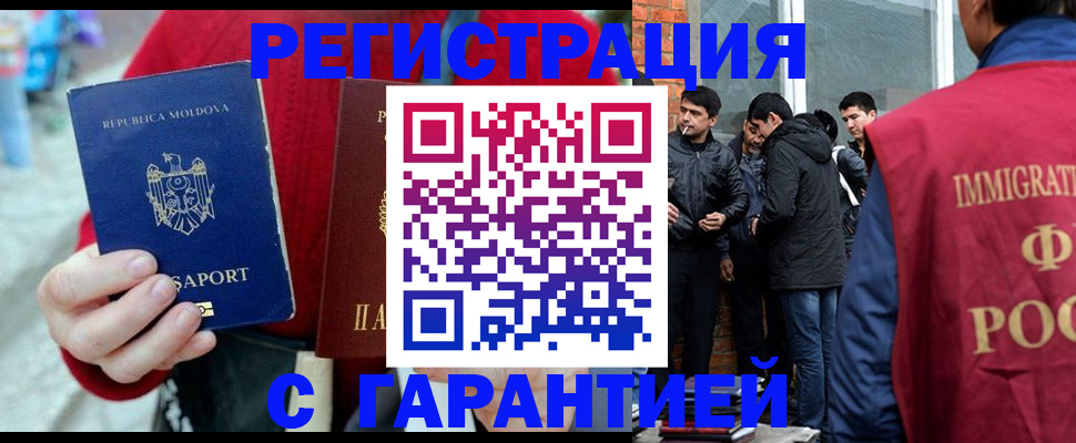 временная прописка в Норильске