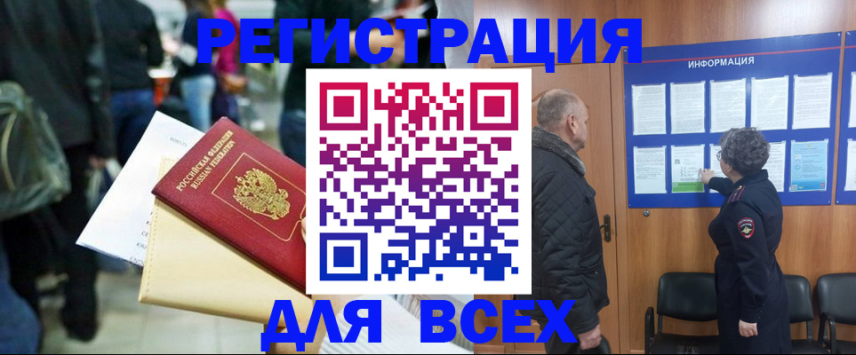 прописка ребенка в Норильске